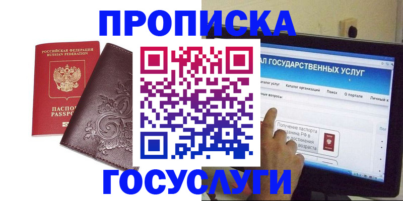 прописка регистрация в Сарапуле